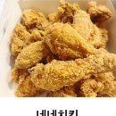 감만시장 | 부산 치킨맛집 네네치킨 감만점, 바삭·촉촉 완벽한 후라이드 배달후기