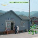 소율민박 | 《언니네 산지 직송2》 여수 성두마을, 부모님과 떠나는 느린 힐링여행의 정답!