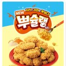 자담치킨 신기점 | 동대문구자담치킨 신메뉴 뿌슐랭 먹어봄 라면과자 식감 미쳤다 치킨추천 각