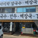 신선칼국수 이미지