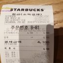 스타벅스 아산배방점 이미지