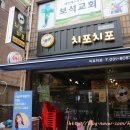 멍냥아 먹고 놀자 | [가능동 술집] 의정부 가능동 술집 추천 !! 술집맛집, 치포치포