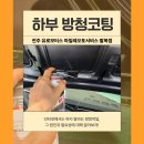 유성자동차공업사 | 자동차 하부 방청코팅 필요성, 요즘 차는 녹이 잘 안 쓴다?