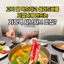 나우커피 청라시티타워점 | 가정역 무한리필 맛집 샤브샤브 고기, 샐러드바가 끝내주는 샤브웨이 루원시티 청라점