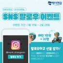 주식회사 케이엔 | [케이엔잡] SNS팔로우 이벤트