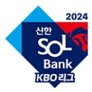 240915 KBO 프로야구 경기 결과 이미지