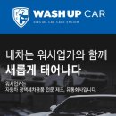 눈이부시게카워시 이미지