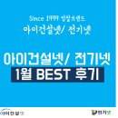 (주)스피드이엔지 | 아이건설넷/ 전기넷 19년 1월 BEST 낙찰후기