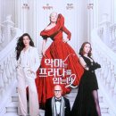 비제이몰 | 익숙한데 뭔가 달라졌다… 영화 <악마는 프라다를 입는다 2> 기본 정보 & 감상 후기