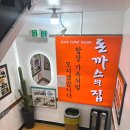 언주집 | 언주역맛집 가나돈까스의집 내돈내산 후기