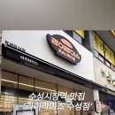 라이라이스수성점