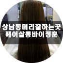 김&홍헤어 이미지