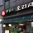 왕십리 오리사냥 이미지
