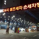 영화셀프세차장 이미지