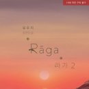라가(RAGA) 이미지