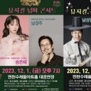 남경주&송은혜의 뮤지컬 넘버콘서트 네이버블로그