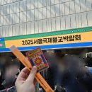 A185 | [박람회]2025 서울국제불교박람회 후기