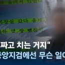 "짜고 치는 거지"…그날 서울중앙지검 1502호실에선 무슨 일이?/'군납비리' 제보자의 수상한 행적? 그날, 서울중앙지검에선 '믿을 수 이미지