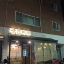 일조노래주점 | [광안리 술집] 광안리 데이트 추천 광안리 한식주점 "광안마루"