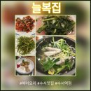수서역 | 수서맛집 늘복집 수서역점 방문 후기