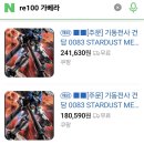 2023-04-0083 | 반다이 건프라, RE100 GP04 가베라 개봉기(feat. 바예호 아크릴 물감)