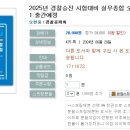 2025년 경찰승진 시험대비 실무종합 오함마 요약집-06.21 출간예정 이미지