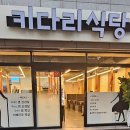 키다리고기집 이미지