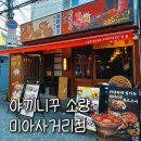 인지사거리 | 미아사거리 소고기 맛집 야끼니꾸 소량 미아사거리점 가성비 추천!