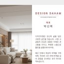 다함인테리어디자인