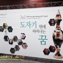 &lt;&lt;부산포슬린 페인팅 아트스쿨 서면점&gt;&gt; 2017년 서울 포슬린페인팅Art스쿨 전시회
