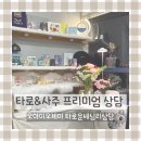 타로 심리상당 | 선정릉 직장운 1년 사주 후기 | 오아이오제이 타로운세심리상담