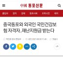 중국동포와 외국인 국민건강보험 자격자..재난지원금 받는다 이미지