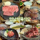 동래식육실비식당 | 동래 한우 맛집 가족모임 룸식당 영남식육식당 동래점