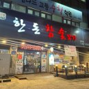 한돈참숯꼬기형곡점 | [구미 형곡]가성비 고기 맛집+라면 무한리필인 참숯꼬기