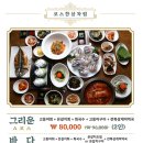 그리운성산포횟집