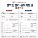 설악썬밸리휴양콘도미니엄 네이버블로그
