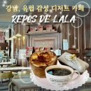 🤎강남역 카페 "레뽀드라라" : 할명수 구움과자 맛집...선물 추천🎁ㅣ휘낭시에 및 스콘 맛집 내돈내산 후기