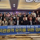 여수시관광협의회