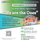 [KCWA Family and Social Services] 다음 세대와 함께하는 차별의 벽 허물기 "We are the Ones" 이미지