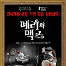 정글맥스