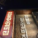 전통암소갈비
