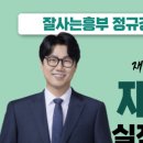 잘사는 흥부님의 재개발 강의 후기 (6주간의 뜨거운 강의현장.)