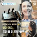 니가반한뷰티 | 전주효자동피부관리 뷰티나니 윤곽하이푸고주파인모드 전주윤곽관리리프팅 뷰티나니플라모드 하이푸 원모드