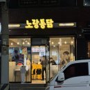 노랑통닭울산 - 북구 매산로 35 | 노랑통닭 울산야음점 후기 알싸한마늘치킨 아직도 안 먹어봤다고?
