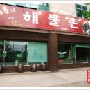 임가네해물촌 이미지