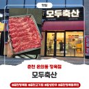 춘천 L-타워 | 춘천 온의동 정육점 &lt;모두축산&gt; l 횡성 한우 판매점 l 고기 질이 너무 좋아요~★