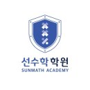 선수학