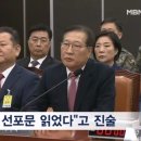 [단독]&#34;국무위원들 계엄 선포문 받았다&#34;…기존 주장 정면 배치/대통령 말씀이 다 사실이었음이 속속 드러나고 있다 이미지