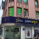 스타키보청기상주점