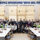 강원대학교 법무전문대학원 이미지